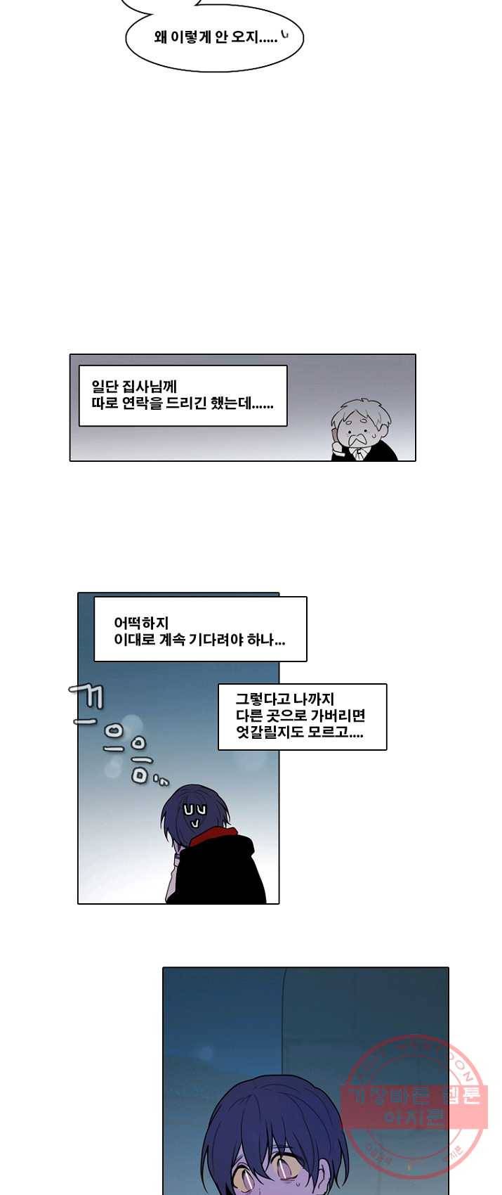 엔드와 세이브 133화 삐걱삐걱(10) 13