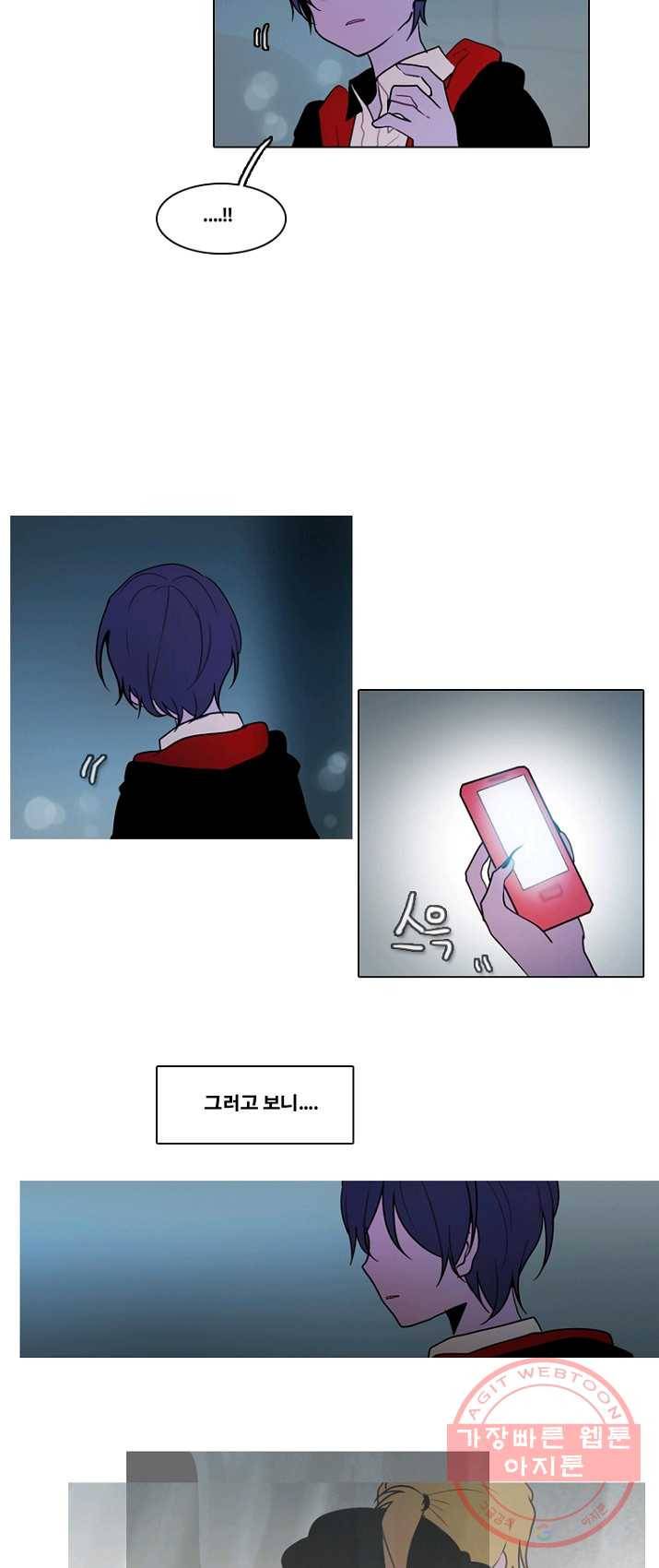 엔드와 세이브 133화 삐걱삐걱(10) 14