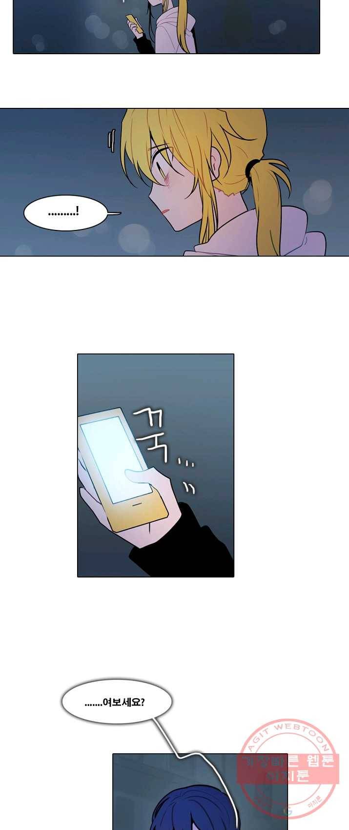엔드와 세이브 133화 삐걱삐걱(10) 17