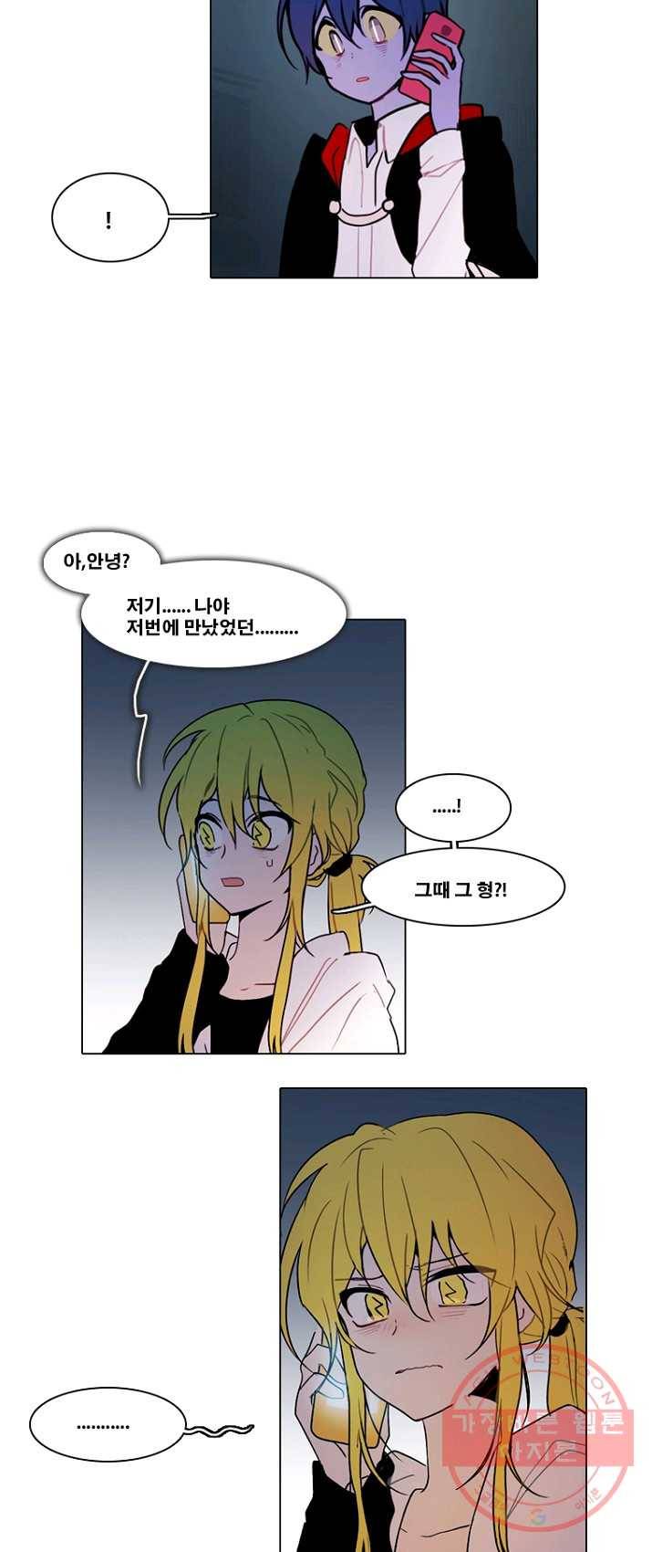 엔드와 세이브 133화 삐걱삐걱(10) 18