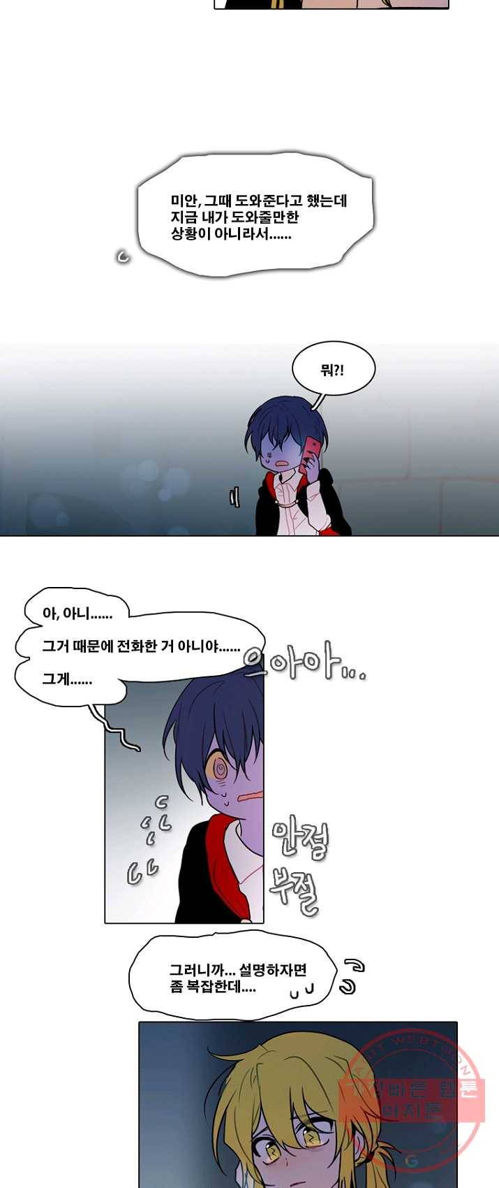 엔드와 세이브 133화 삐걱삐걱(10) 19