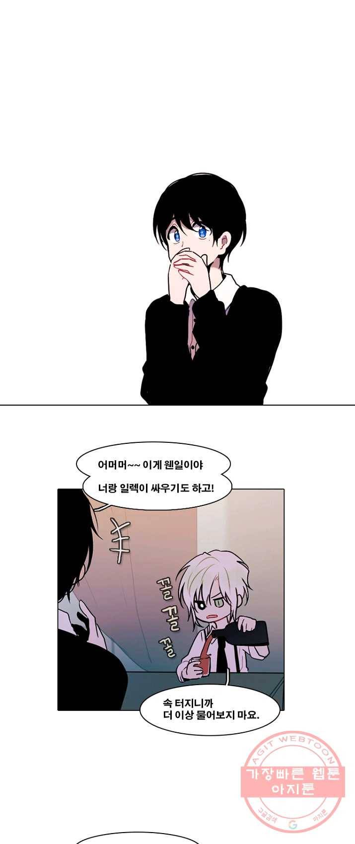 엔드와 세이브 133화 삐걱삐걱(10) 22