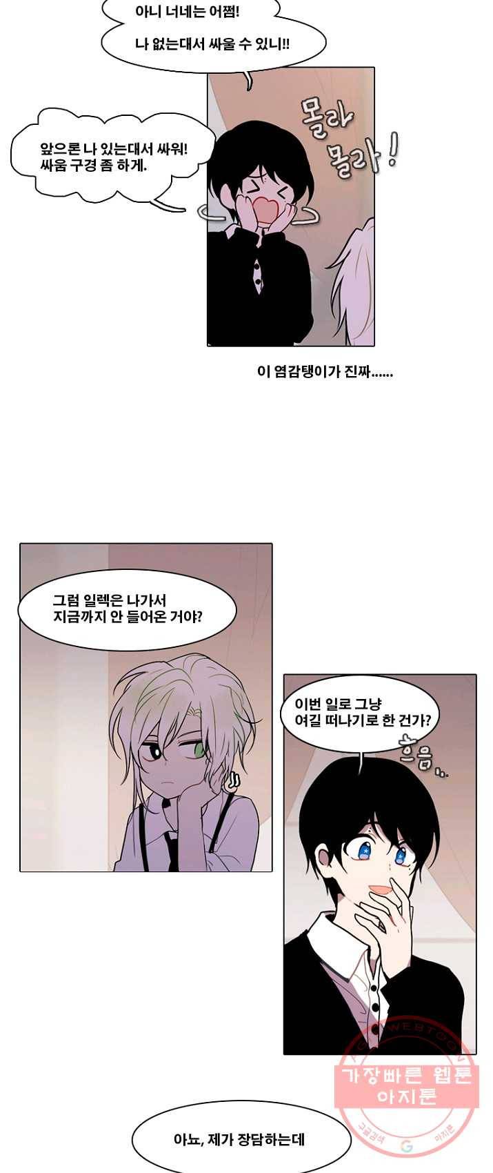엔드와 세이브 133화 삐걱삐걱(10) 23