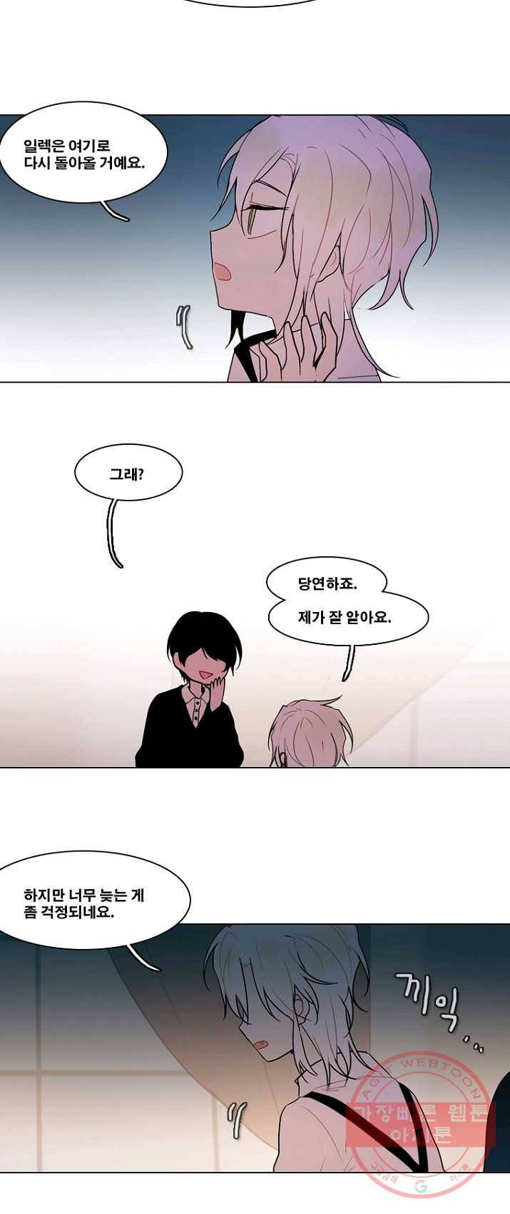 엔드와 세이브 133화 삐걱삐걱(10) 24