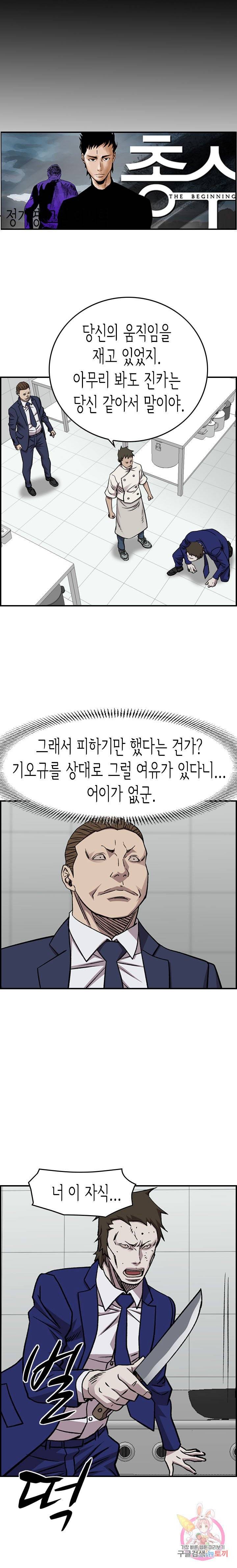 총수 비기닝 234화 3