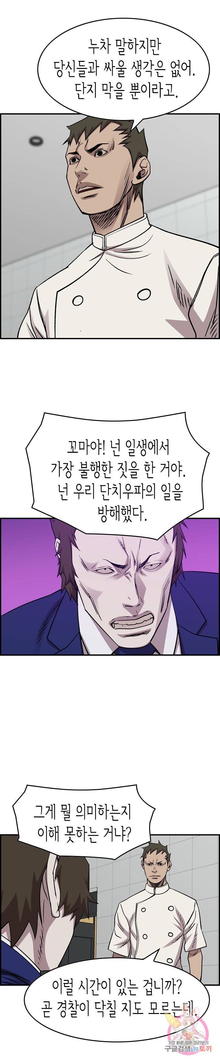 총수 비기닝 234화 4