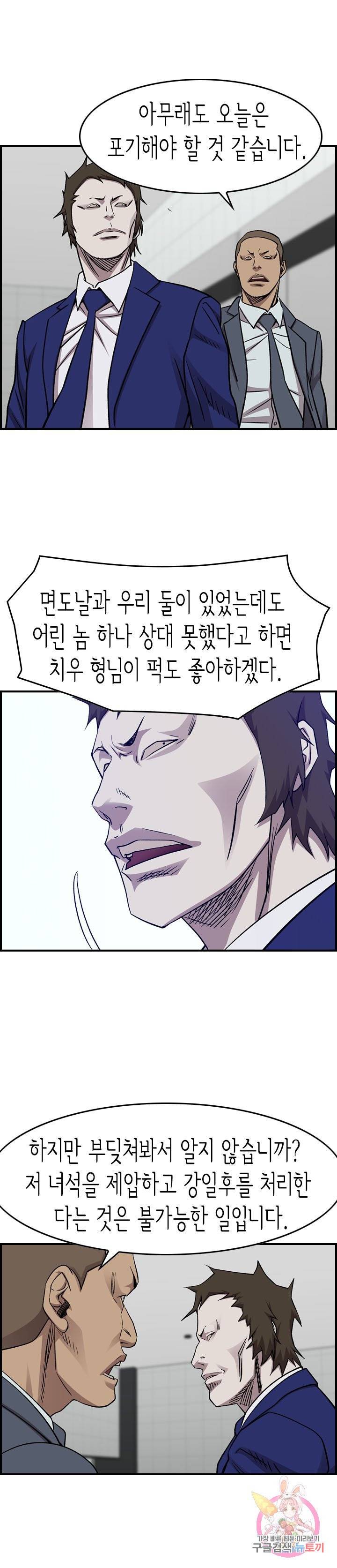 총수 비기닝 234화 5