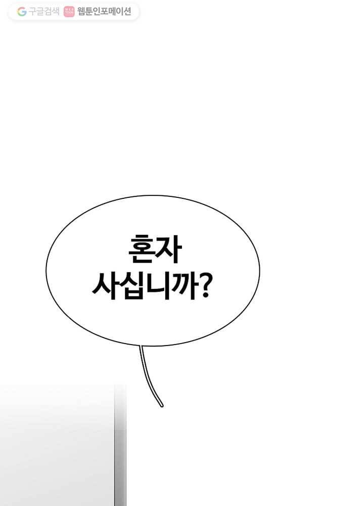 오늘도 꽐랄라라 9화. 불신의 시대 3