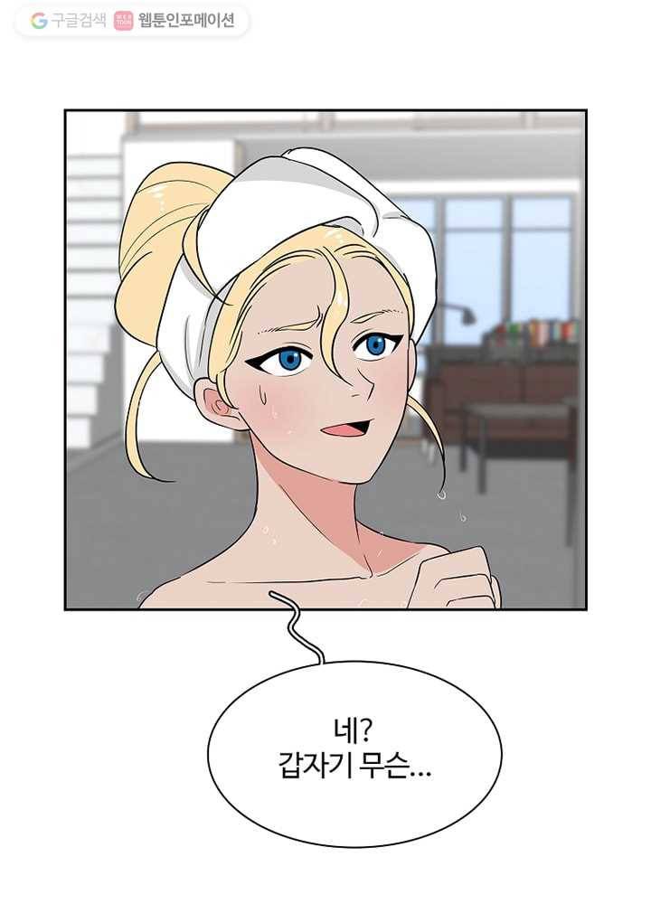 오늘도 꽐랄라라 9화. 불신의 시대 6