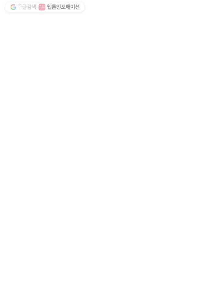 오늘도 꽐랄라라 9화. 불신의 시대 7