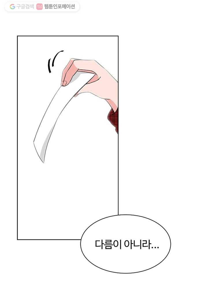 오늘도 꽐랄라라 9화. 불신의 시대 13