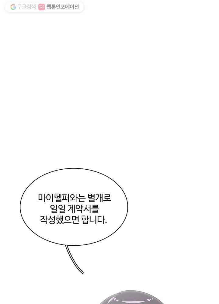 오늘도 꽐랄라라 9화. 불신의 시대 14