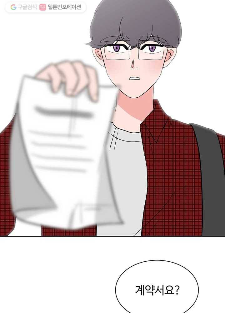 오늘도 꽐랄라라 9화. 불신의 시대 15