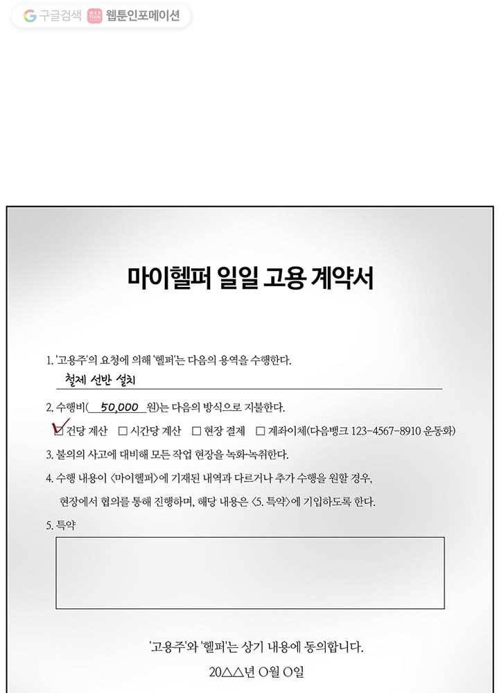 오늘도 꽐랄라라 9화. 불신의 시대 17