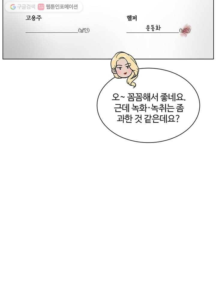 오늘도 꽐랄라라 9화. 불신의 시대 18
