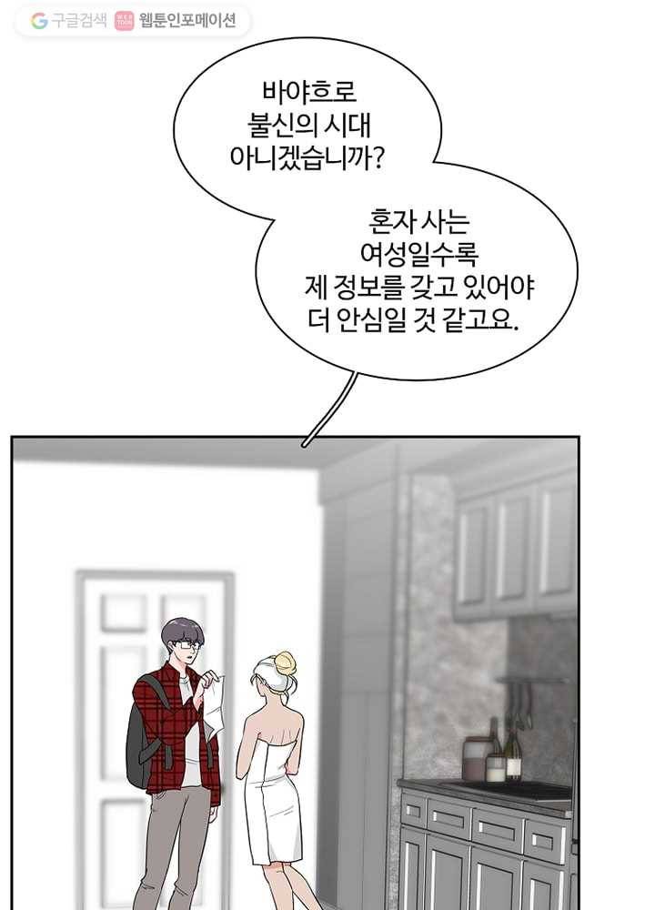 오늘도 꽐랄라라 9화. 불신의 시대 19
