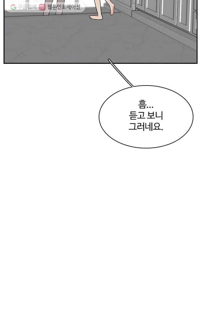 오늘도 꽐랄라라 9화. 불신의 시대 20