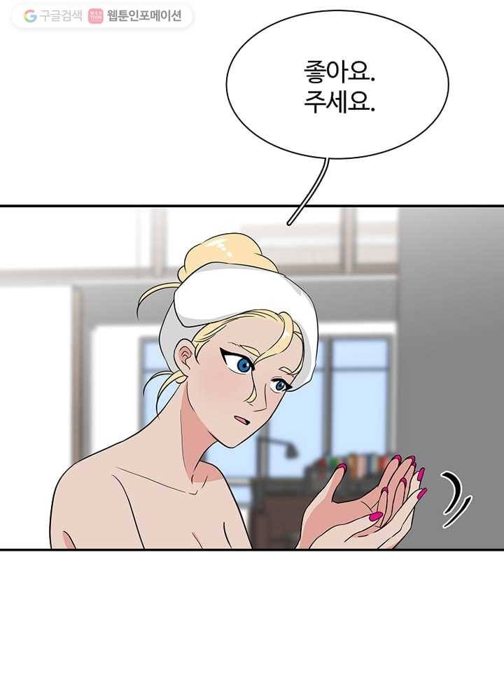 오늘도 꽐랄라라 9화. 불신의 시대 21