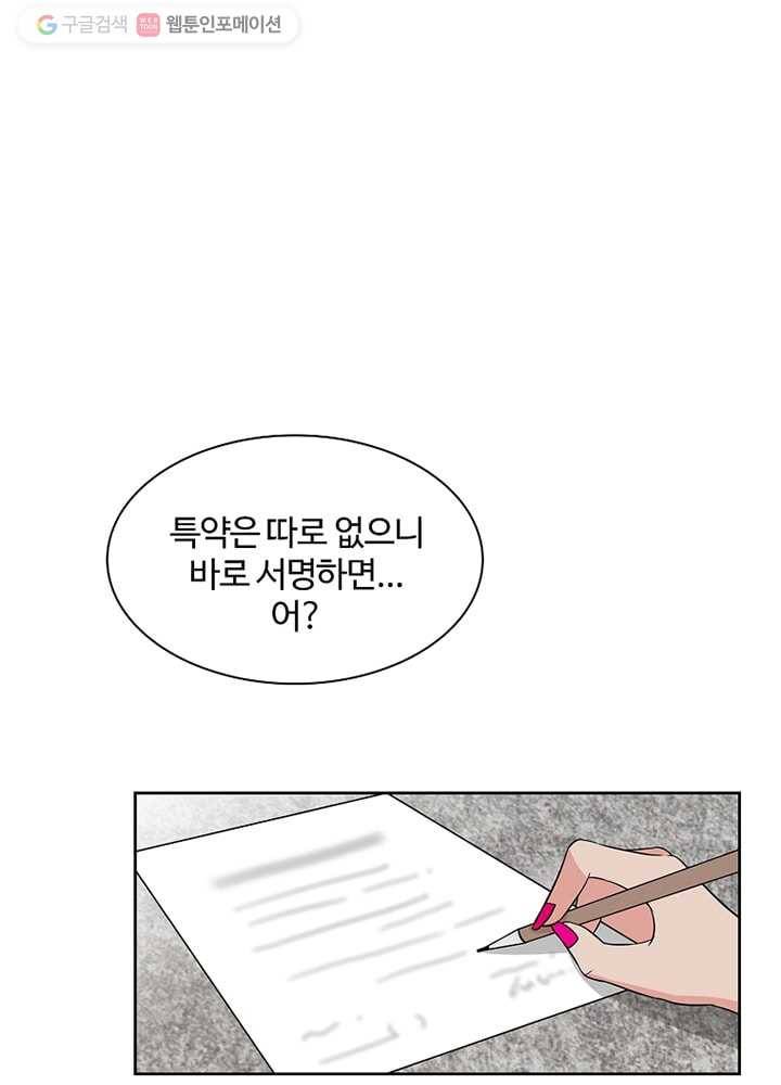 오늘도 꽐랄라라 9화. 불신의 시대 22