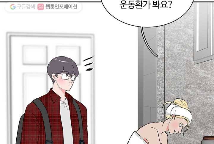 오늘도 꽐랄라라 9화. 불신의 시대 24
