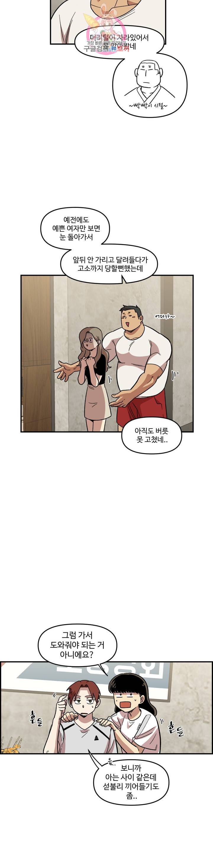 2주간 재워주세요 6화 2