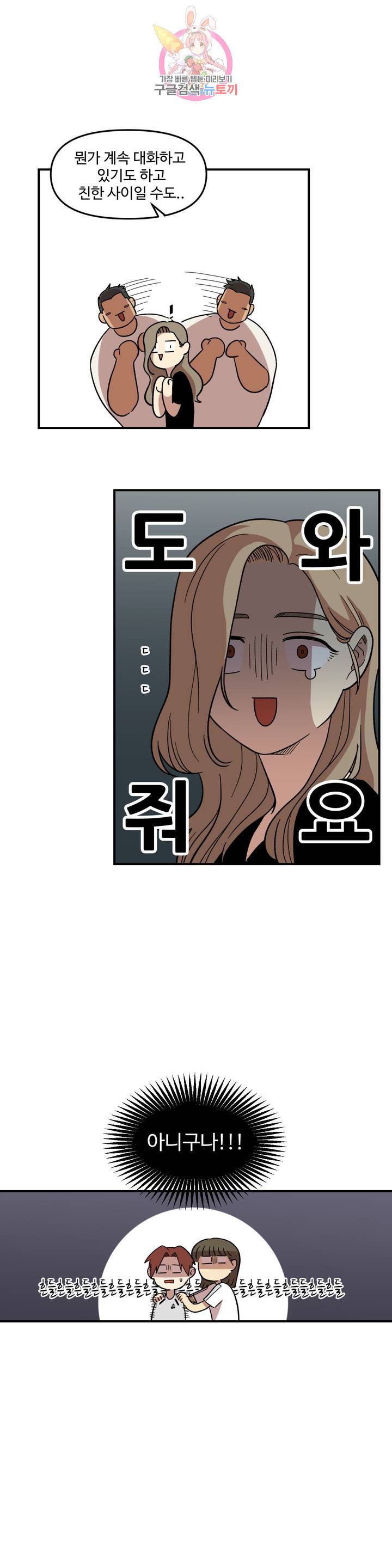2주간 재워주세요 6화 3