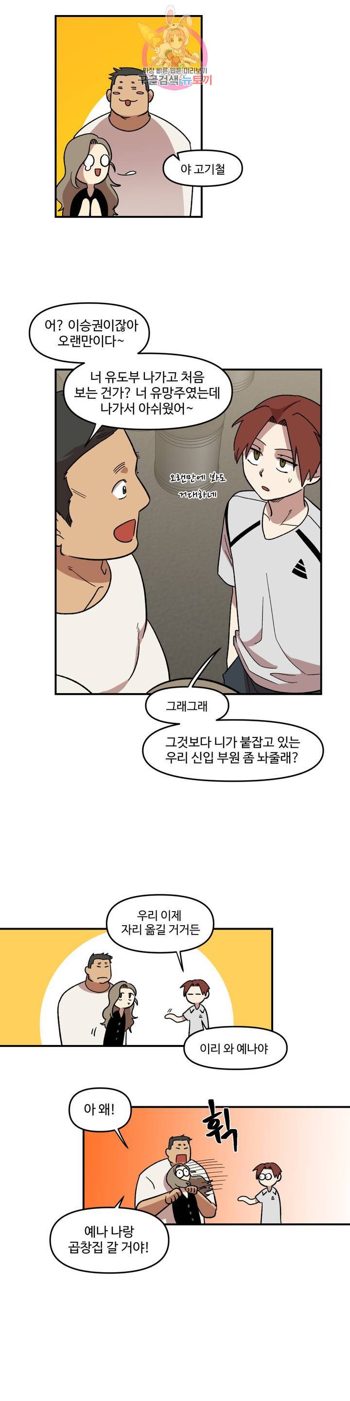 2주간 재워주세요 6화 4