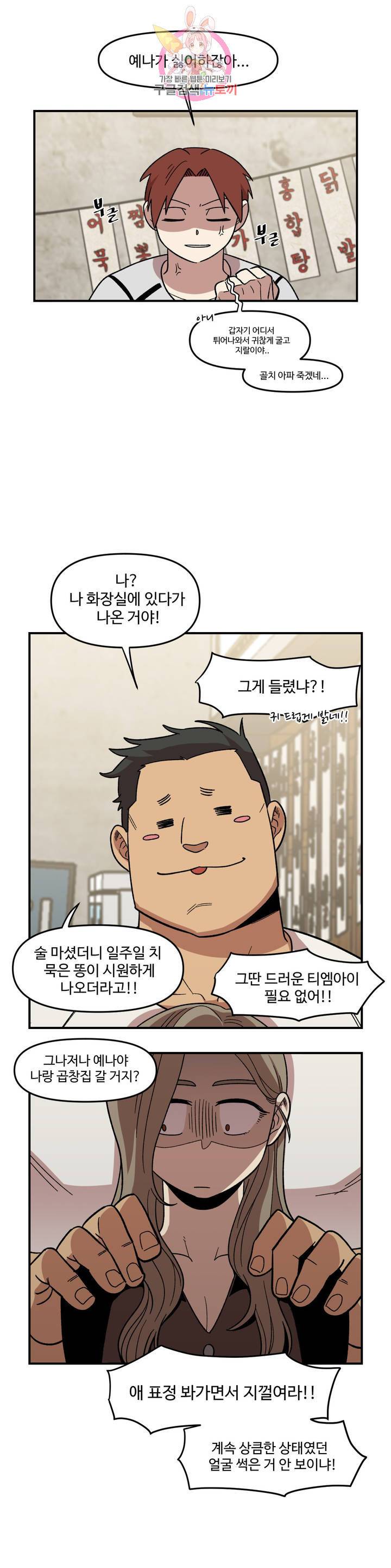 2주간 재워주세요 6화 5