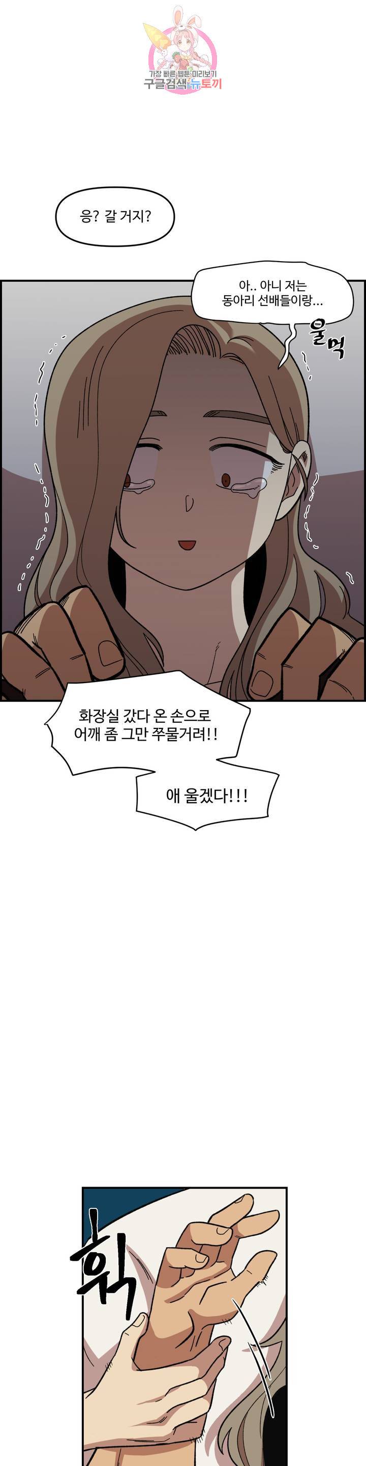 2주간 재워주세요 6화 6
