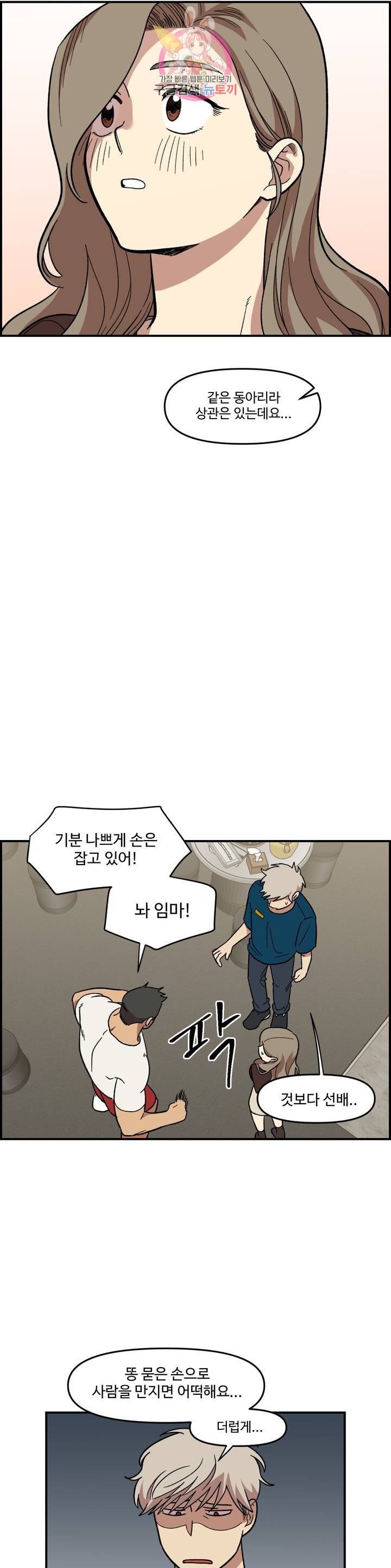 2주간 재워주세요 6화 8