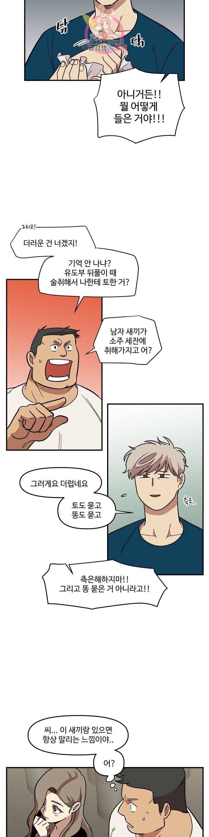 2주간 재워주세요 6화 9