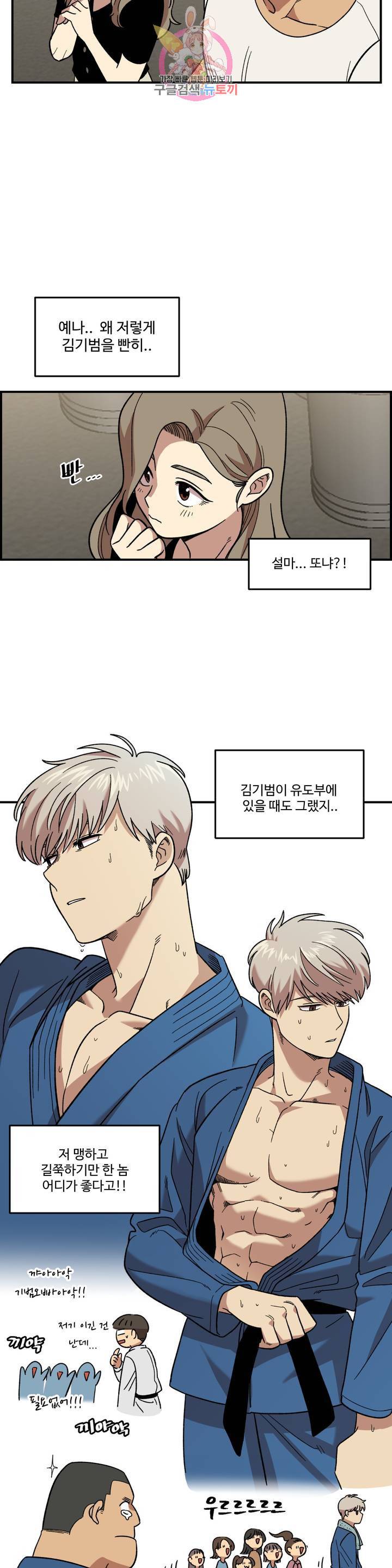 2주간 재워주세요 6화 10