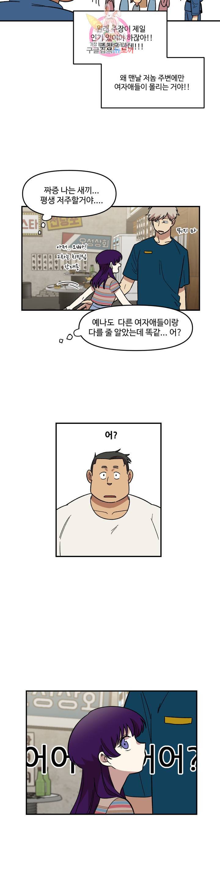 2주간 재워주세요 6화 11