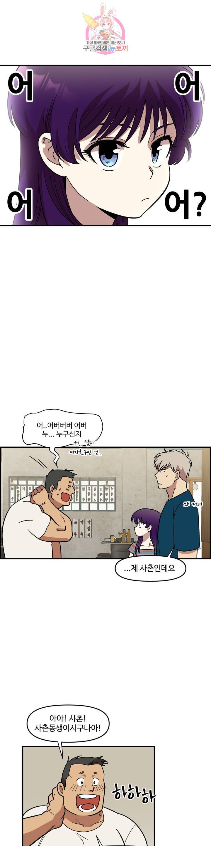 2주간 재워주세요 6화 12