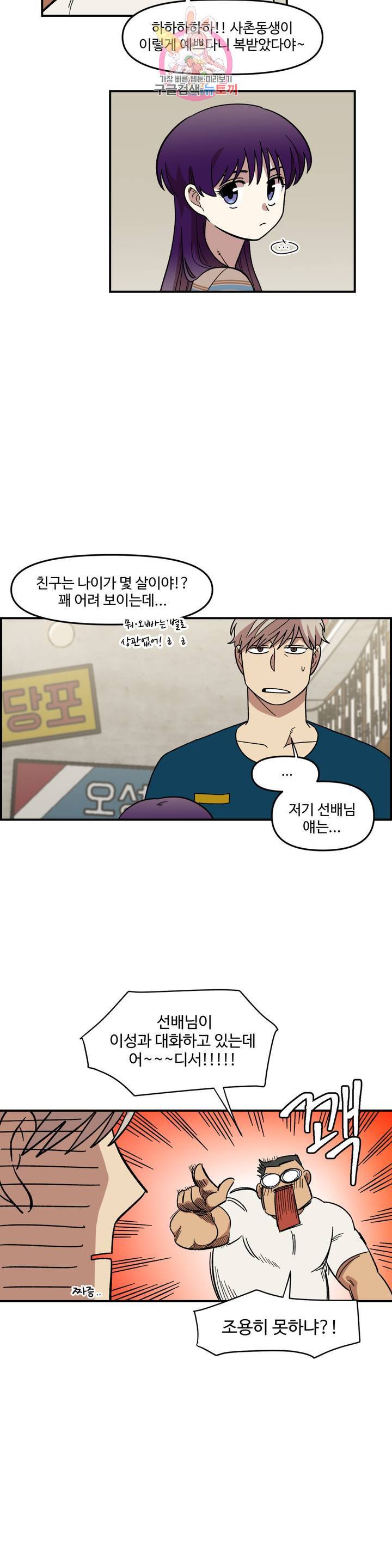 2주간 재워주세요 6화 13