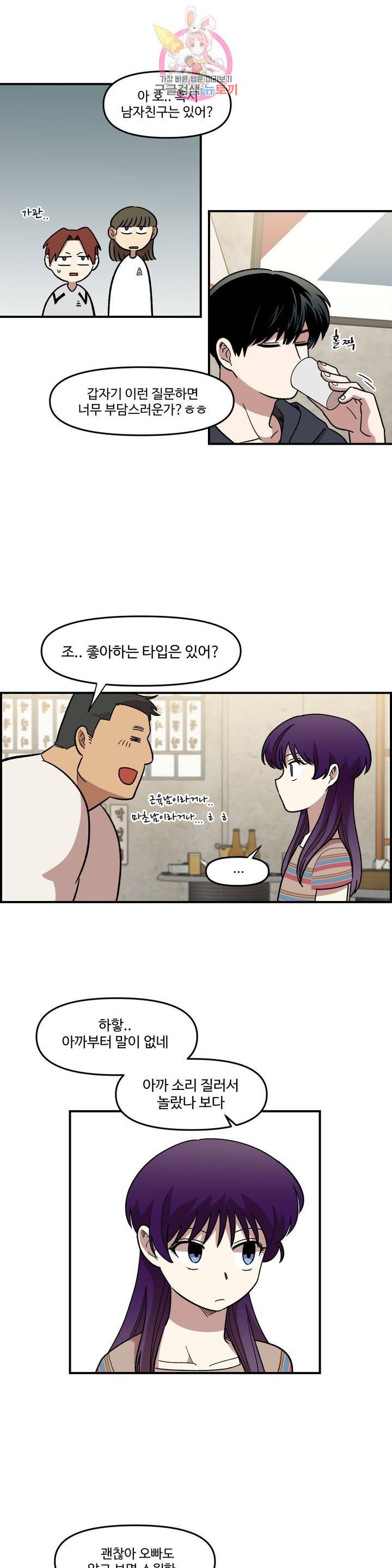 2주간 재워주세요 6화 14