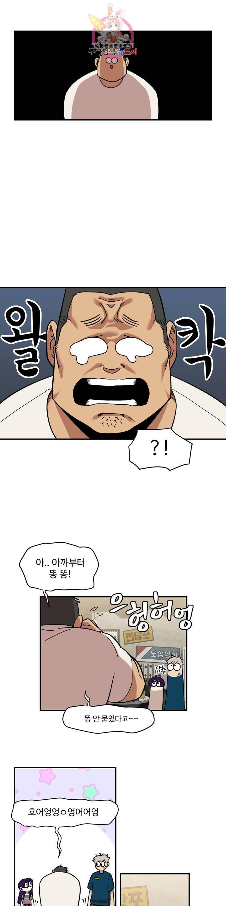2주간 재워주세요 6화 17