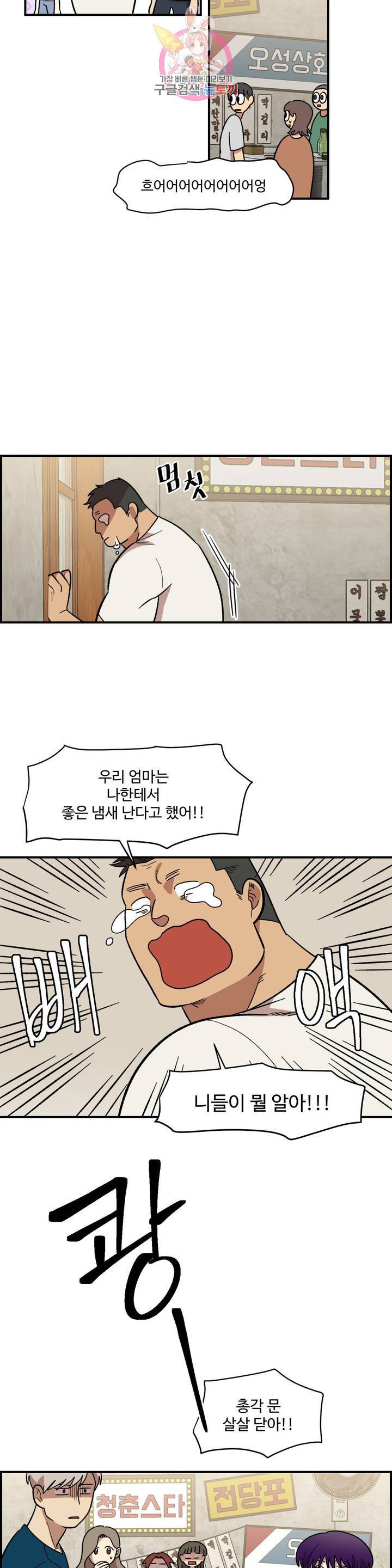2주간 재워주세요 6화 18