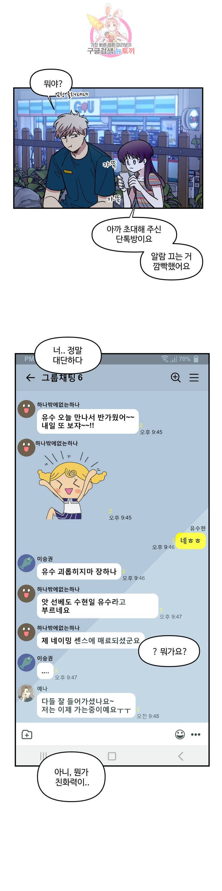 2주간 재워주세요 6화 21