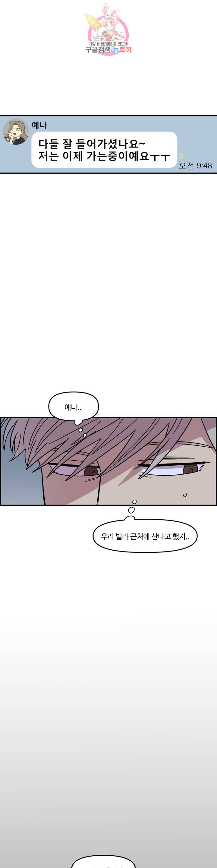 2주간 재워주세요 6화 22