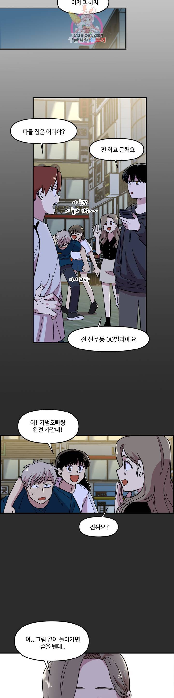 2주간 재워주세요 6화 23