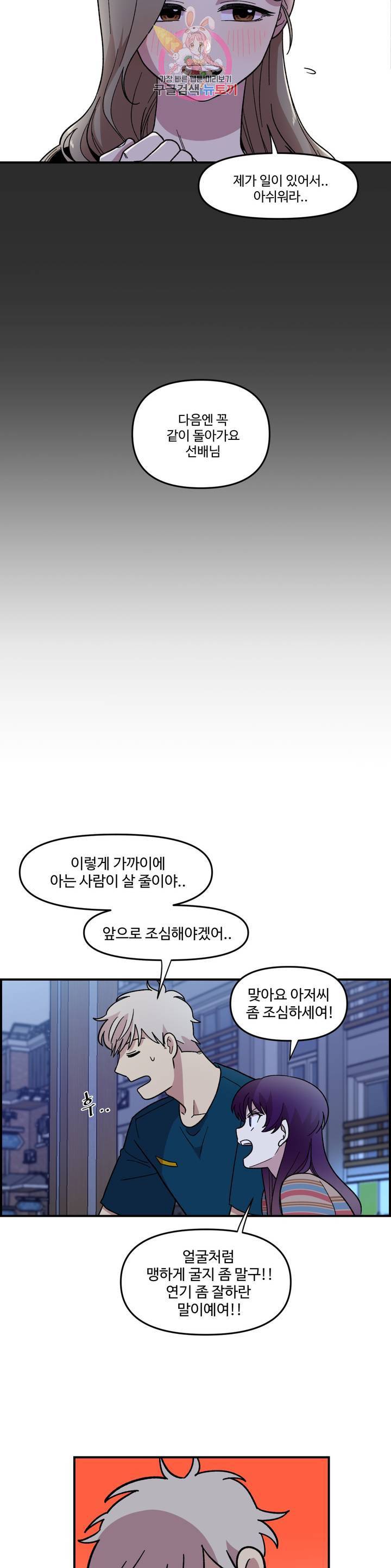 2주간 재워주세요 6화 24