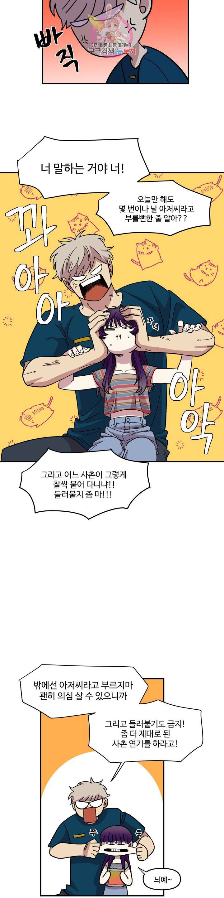 2주간 재워주세요 6화 25