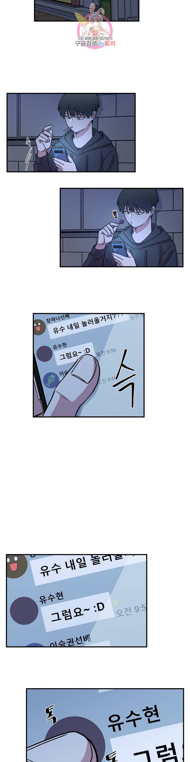 2주간 재워주세요 6화 29