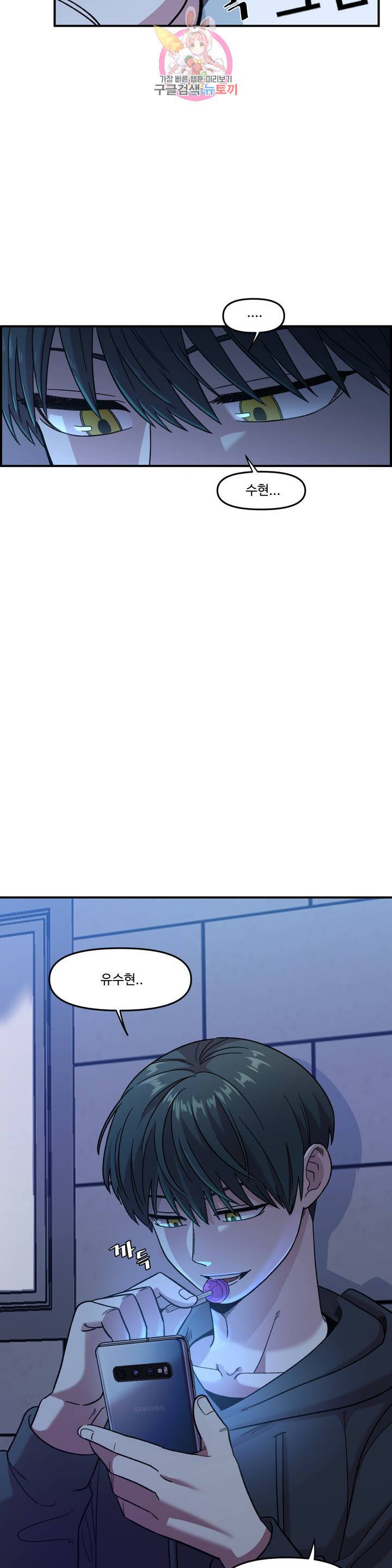 2주간 재워주세요 6화 30