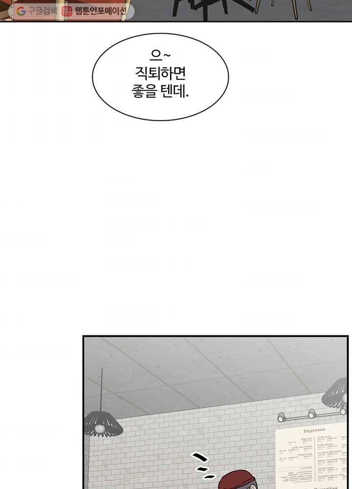 오늘도 꽐랄라라 21화. 신발새끼 4