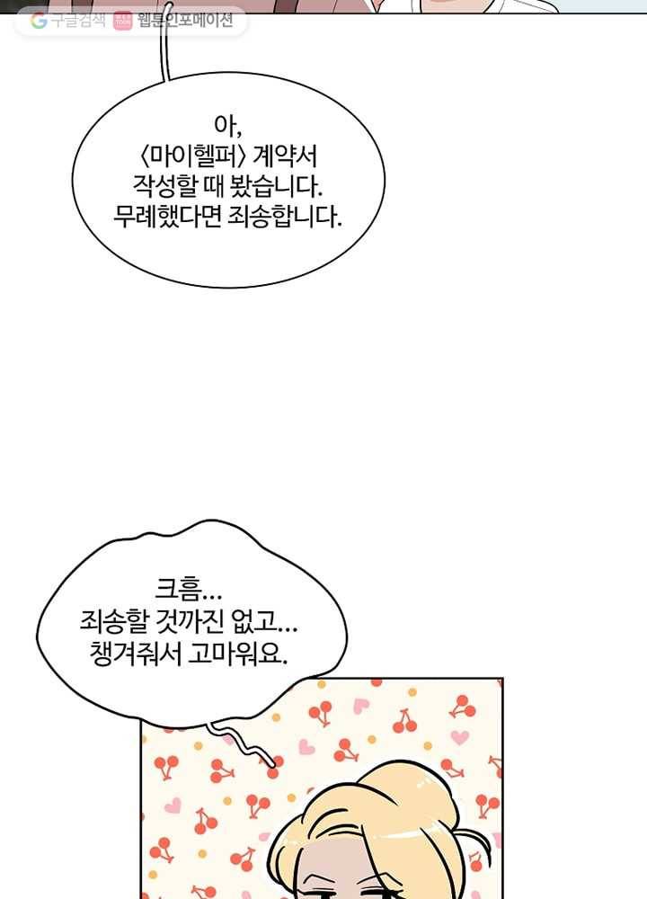 오늘도 꽐랄라라 21화. 신발새끼 13