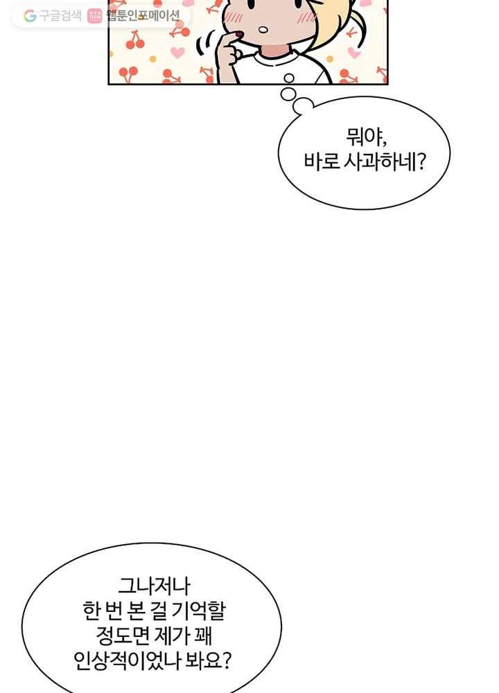 오늘도 꽐랄라라 21화. 신발새끼 14