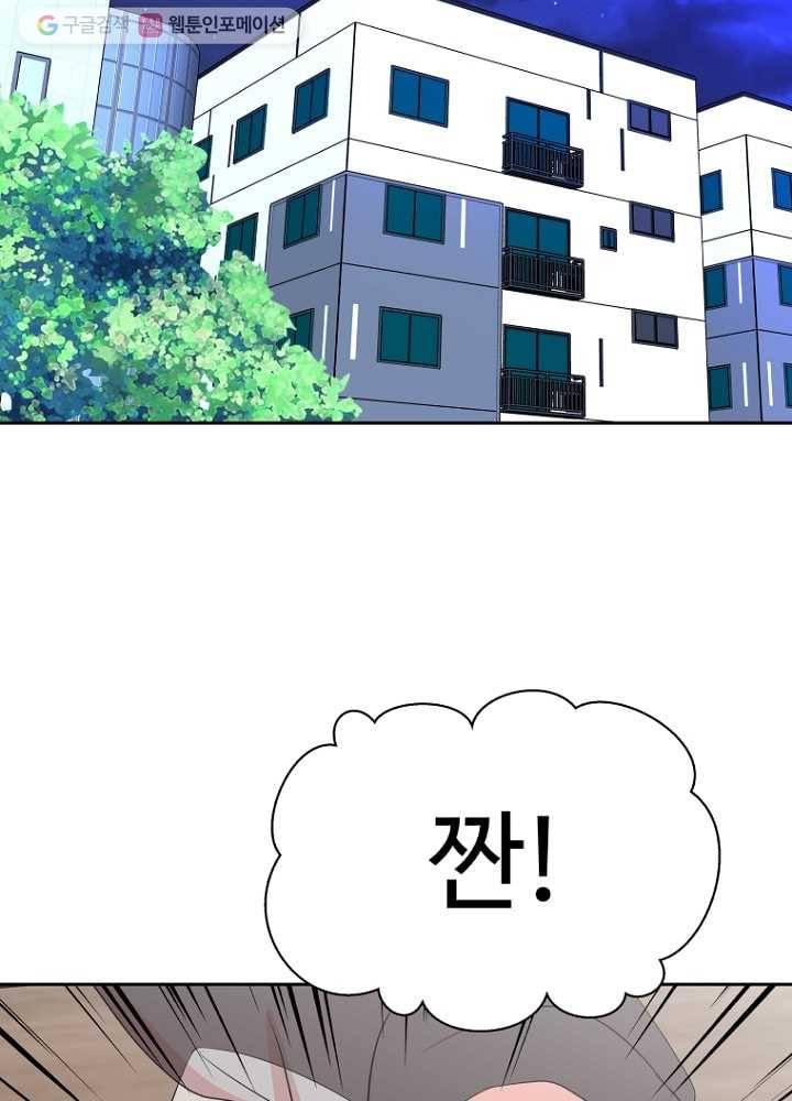 오늘도 꽐랄라라 33화. 괜찮아 2