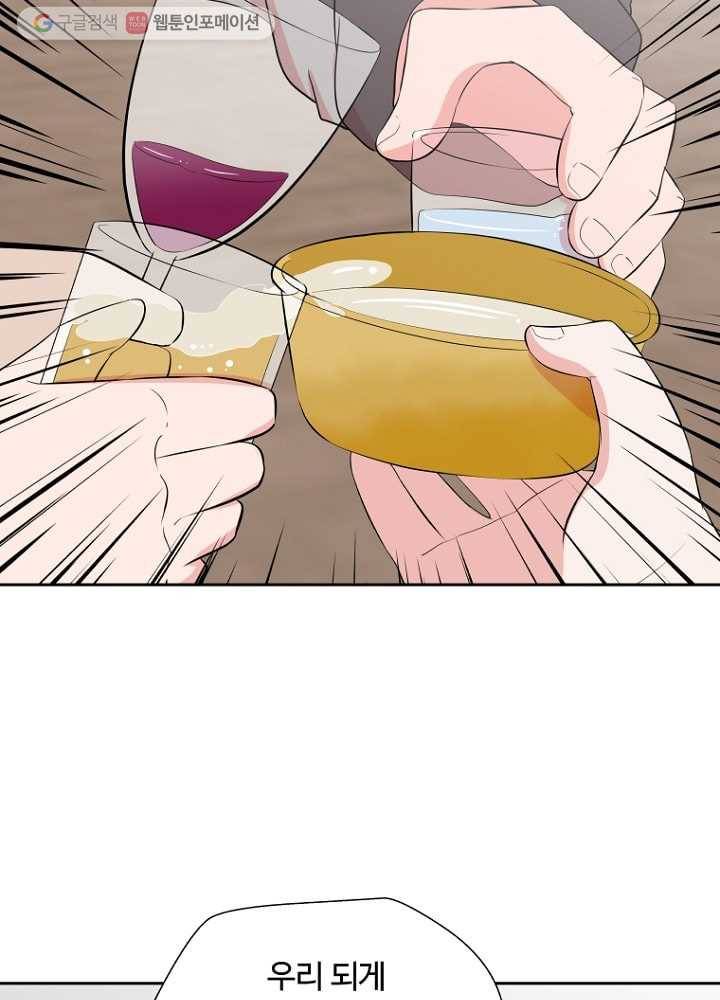 오늘도 꽐랄라라 33화. 괜찮아 3
